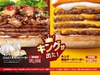 ロッテリア、7月の「ロッテリア 肉(29)の日」はスタミナ満点「キング にんにく牛カルビバーガー」と「キング 絶品チーズバーガー」を販売
