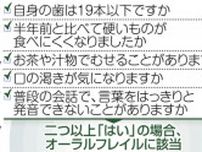 30代でも硬いものをかみ切れない人が3割　口腔機能の低下「オーラルフレイル」を知っていますか？ 筋トレで早めの回復を