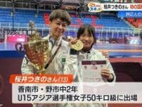 レスリング桜井つぐみの妹・つきの（13）国際戦デビューでアジアの頂点に「一年で考えられないほど成長」