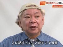鈴木おさむさん『辛いことも笑いに変える』高知で講演　元人気番組作家が語る人生観