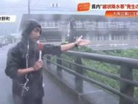 【高知】線状降水帯発生の恐れ　濁流の新荘川（津野町）には滝のような雨水が流れ込む