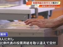 【参院選】投票用紙交付ミス相次ぐ　高知・香美市では20人に選挙区・比例代表取り違え