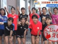「最下位脱出」から都大路36回連続出場へ　高知・山田高校陸上部“駅伝物語”