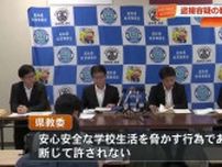 盗撮した宇佐小教師が懲戒免職処分　県教委『教師の立場悪用、断じて許されない』