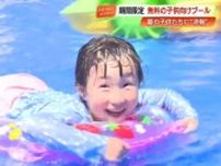 暑さを吹き飛ばせ！高知「さくらパーク」に子供向け特設プール　安全対策強化で8月17日まで無料開放