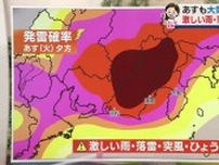 大気不安定　7/1は雷雨に注意【静岡・ただいま天気　6/30】