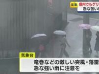 帰宅時間帯にゲリラ雷雨　静岡県内は2日夜遅くにかけ大気不安定　急な強い雨や突風・落雷に注意