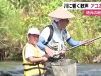 アユの友釣りに挑戦　川に子供たちの歓声ひびく　漁協組合員が驚く腕前「名人！」