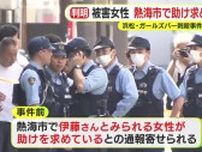ガールズバー殺人事件の被害女性　熱海市で助けを求めたか…第三者から通報　警察が臨場するも姿なし
