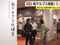 注目！南アルプスを堪能「南アルプスユネスコエコパークミュージアムM:I」　希少な“在来作物”のレストランも