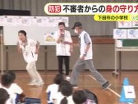 不審者から身を守るために…小学校で防犯教室　防犯ブザーの鳴らし方や大きな声を出す練習