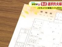 選択的夫婦別姓の“行方”　28年ぶりの審議入りも採決に至らず　各候補の主張や立場は？　参院選静岡選挙区