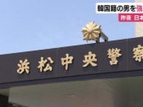 1月に起きた強盗事件で韓国籍の男を逮捕　入国したことがわかり身柄拘束　「酔っていて記憶がない」と容疑を否認
