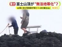 富士山頂が無法地帯化？山頂に”住む”写真家が見た「いまの富士山」