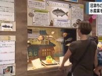 水産業の現状と課題に関心を　沼津港の水族館で特別展示　楽しみながら学ぶ