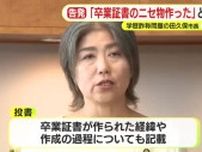 学歴詐称の田久保市長に関する新たな”告発文”　「卒業生の有志がそれらしい体裁で作ったものです」　疑惑の”卒業証書”に言及　議長宛ての投書届く