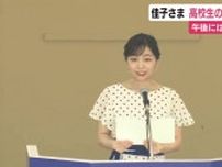 佳子さまが馬術大会を観戦するため御殿場市に　午後には認定こども園を訪問し園児と交流を予定