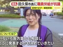 “学歴詐称”問題で伊東市・田久保市長「週末に各方面と相談する」　百条委員会への出頭は拒否で委員会は「卒業していないと聞いた」知人の証人尋問へ