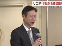 リニア静岡工区めぐりJR東海が今秋から住民説明会を開催へ　流域市町のトップに伝える　水資源への影響に関する県との対話が完了