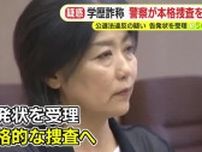 田久保市長をめぐる学歴詐称問題　公選法違反の疑いで告発状を受理　疑惑の”卒業証書”はどうなる？　警察が本格捜査を開始