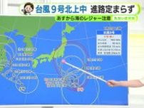 今週は暑さレベルアップ　迷走台風の進路は？【静岡・ただいま天気　7/28】