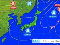 7月1日も厳しい暑さ続く「大気不安定」で局地的に激しい雷雨のおそれも（30日午後4時現在）　tbc気象台