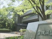 県議会　新県民会館の工事契約など29議案可決　週休3日制導入や物価高騰対策も　宮城