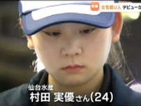 「かっこいい競り人を目指す」仙台水産24歳女性競り人デビュー　先輩から学び、成長した1か月の記録
