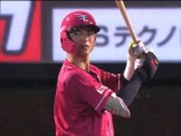 【26日楽天イーグルス】ペナントレース再開　宗山塁選手3号ソロやヤフーレ投手の好投で西武に勝利し好スタート