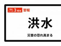 【洪水警報】長野県・大町市に発表 21日18:43時点