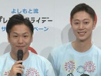 【 はんにゃ. 】　金田哲さん「結婚」を発表　川島章良さんは「離婚」を発表　「結成して20周年というこの節目の年に、お互いの人生の転機が重なった」