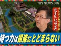 「マインクラフトで未来を創る」教育者・タツナミシュウイチ氏が描く2030年【Style2030】
