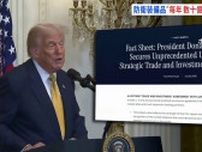 日米関税合意　日本が「毎年数十億ドルの防衛装備品を購入」　トランプ氏は“高関税の圧力が譲歩につながった”と主張