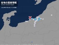 新潟県で最大震度2の地震　新潟県・上越市