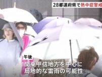 「電子レンジの中みたいな」きょうも全国各地で危険な暑さ　兵庫・豊岡市で39℃予想　28都道府県で「熱中症警戒アラート」