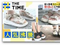 “2万歩歩ける”と話題の一足も…今夏人気の「スニーカーサンダル」【THE TIME,】