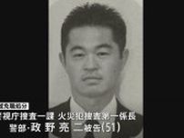 「弁解の余地もありません」捜査一課火災専門の警部の男（51）を懲戒免職処分　警視庁