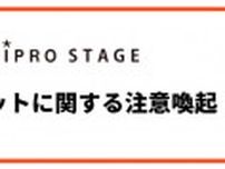 【 ホリプロステージ 】主催公演チケットの高額転売に「厳正な対応」　転売行為・転売チケット購入の両方を避けるよう呼びかけ　転売サイト名も本文に明記