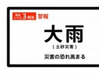 【大雨警報】沖縄県・国頭村、東村に発表 26日14:09時点