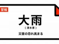 【大雨警報】北海道・小樽市に発表 27日05:45時点