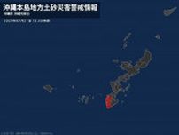 【土砂災害警戒情報】沖縄県・那覇市、糸満市、豊見城市に発表 27日12:30時点