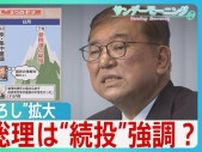 参院選敗北で“石破おろし”高まる中　なぜ石破総理は“続投”を強調？【サンデーモーニング】
