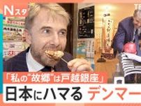 商店街に夢中！駐日デンマーク大使が“ニッポンの味”にどハマり中！焼き鳥に夢中＆から揚げに興奮！なぜか絶叫の瓦割りも！？【それスタ】