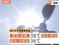 関東地方は1都6県すべてで猛暑日を記録　あすも各地で猛暑日予想　今後の暑さは…次の週末にかけてまだまだ続く見通し