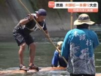 徳島・那賀町で「木頭杉一本乗り大会」開催　杉の丸太に乗って川下りの技術を競う
