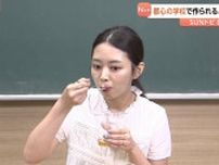 都心の学校で作られるハチミツ　月ごとに異なる甘さとは？【SUNトピ】