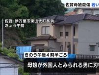 佐賀・伊万里市の母娘殺傷事件　若い男性を任意同行