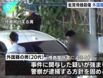 外国籍の20代男を逮捕へ　母娘が刃物で殺傷された強盗殺人事件　佐賀・伊万里市