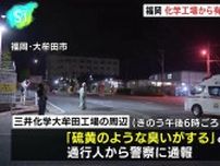 化学工場から塩素系の有毒ガスが漏れ出し、42人が吐き気など訴え病院搬送　ガスが滞留している可能性もあるとして注意呼びかけ　福岡・大牟田市