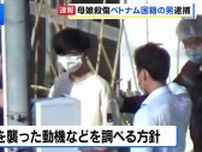 強盗殺人などの疑いでベトナム国籍の24歳男を逮捕　佐賀・伊万里市の住宅で母娘殺傷　「何も話したくありません」と容疑否認